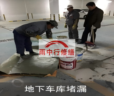 浙江地下室结构堵漏案例