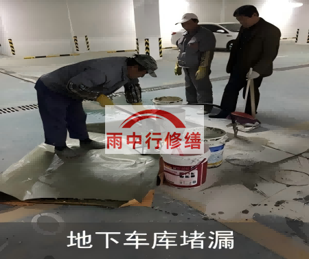 浙江颐和翡翠地下室堵漏案例