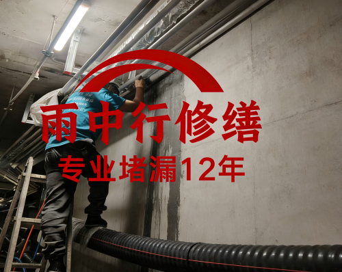 浙江管廊防水堵漏